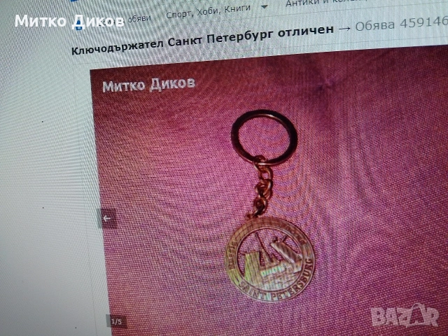 ключодържатели разни #3, снимка 17 - Колекции - 54082234