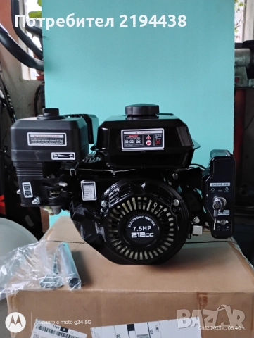 Двигател със стартер 