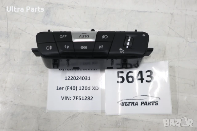  Оригинален бутон светлини за BMW F44 F40 G29 9461145 5A16AB4 9471943