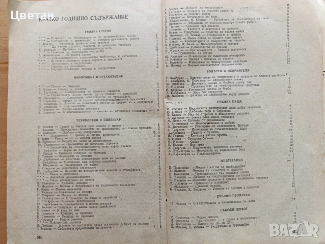 стари полезни списания и книги пчеларство, снимка 12 - Колекции - 54343612