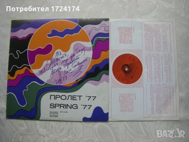 ВТА 2158 - Пролет '77, снимка 2 - Грамофонни плочи - 31560163