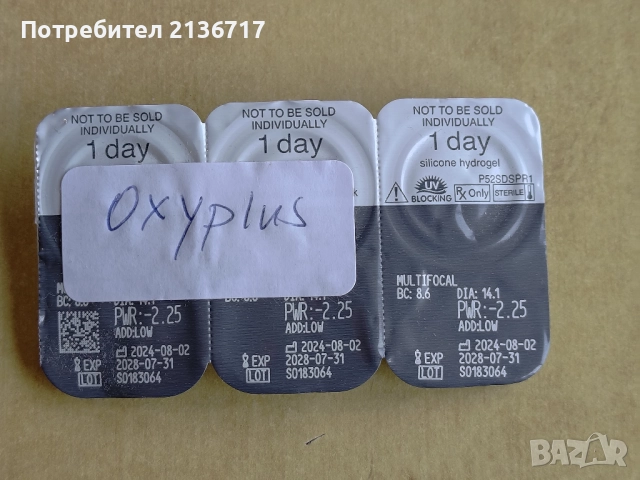 Еднодневни мултифокални лещи -2.25 Oxyplus за чувствителни очи