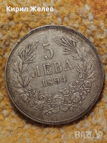 Сребърна монета 5 лева 1894г. Княжество България рядка уникат за КОЛЕКЦИОНЕРИ 51413, снимка 13 - Нумизматика и бонистика - 51864790