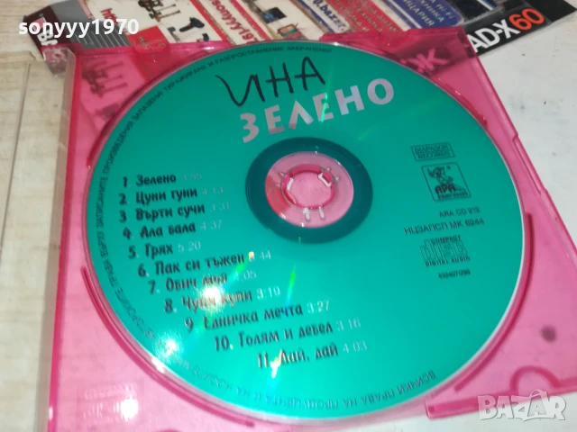 ИНА ЗЕЛЕНО ЦД 0806251728, снимка 9 - CD дискове - 50593484