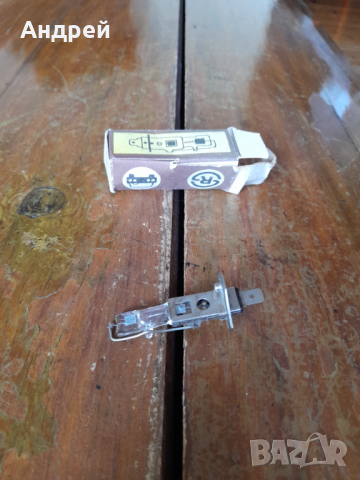 Стара крушка H1, снимка 3 - Аксесоари и консумативи - 44602459