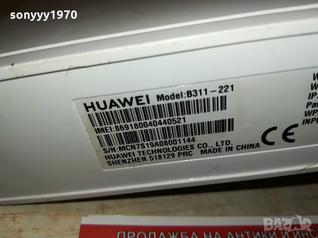 РУТЕР mtel new model HUAWEI 4G-A1 ROUTER 2908210937, снимка 13 - Рутери - 33954178