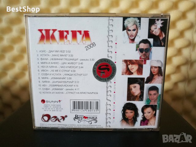 Жега 2008, снимка 2 - CD дискове - 30182840