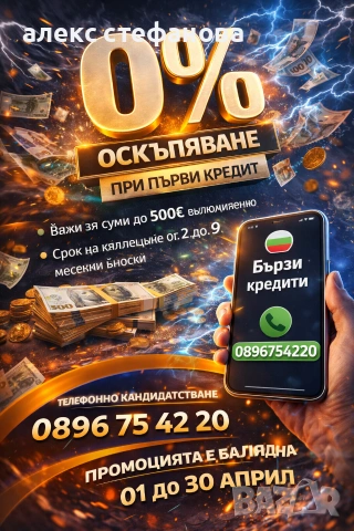бързи кредити 