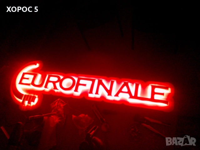 Светеща реклама, Обемни букви, Неон и Светещи кутии | Хорос 5 София, снимка 10 - Други услуги - 53934018