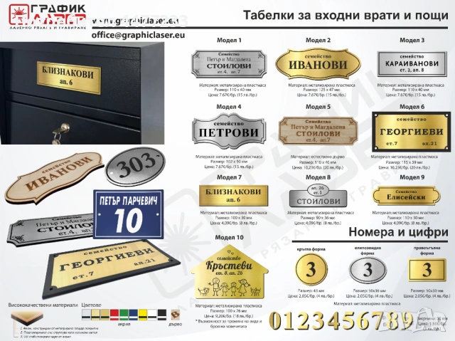 Гравирани табелки за врати и пощи, снимка 2 - Други услуги - 51044324
