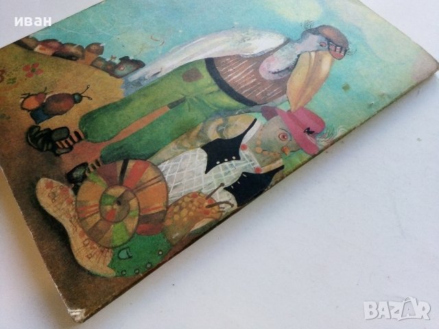 Бялото конче - О.Х.Кардосо - 1980г. , снимка 6 - Детски книжки - 40012701