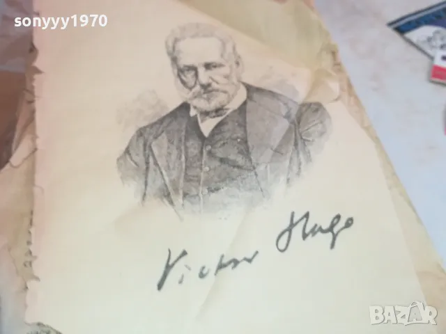 VICTOR HUGO-OLD ANTIQUE 0710241813, снимка 4 - Други - 47497913