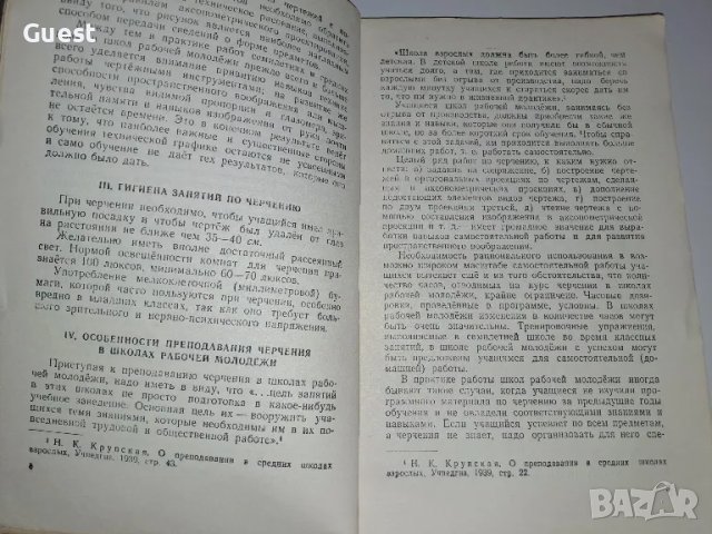 Особености на преподаване на Рисуване в училищата за работеща и селска младеж, снимка 3 - Антикварни и старинни предмети - 49010652