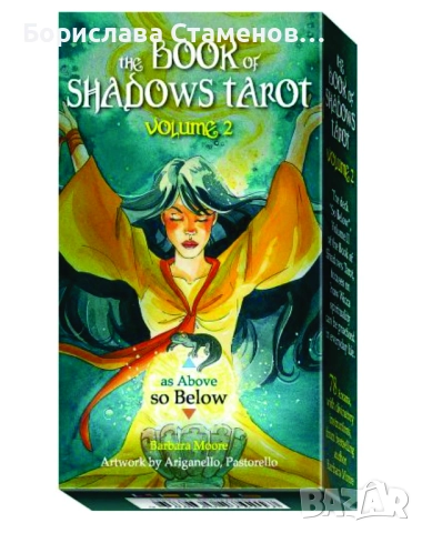 Таро карти The Book of Shadows Tarot, vol. II