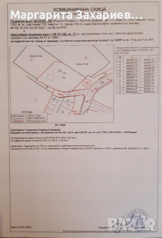 УПИ парцел 1320м2 Готов проект Разрешително за строеж Капитан Димитриево, снимка 3 - Парцели - 54363256