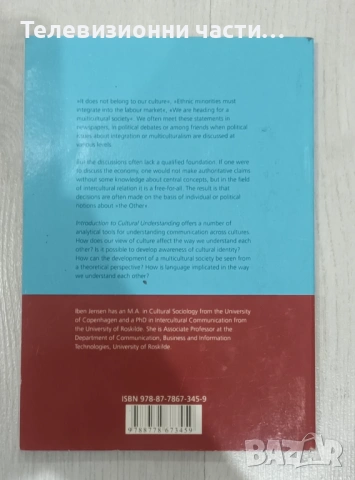 Introduction to Cultural Understanding - Iben Jensen - Roskilde University Press 2007, снимка 2 - Учебници, учебни тетрадки - 53212800