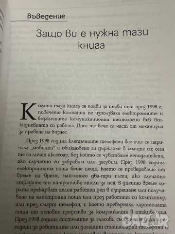 Бизнес етикет -Ан Мари Сабат, снимка 6 - Специализирана литература - 51836835