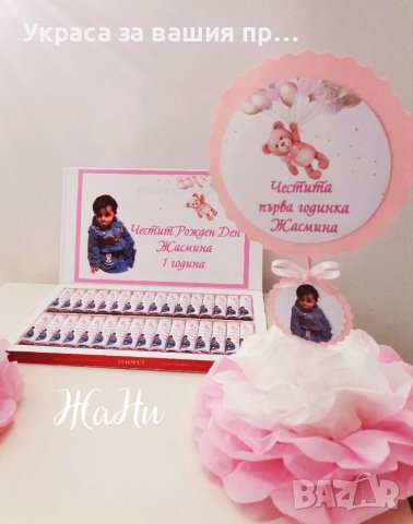 Украса За първи рожден ден на тема Мечета , снимка 2 - Други - 38499443