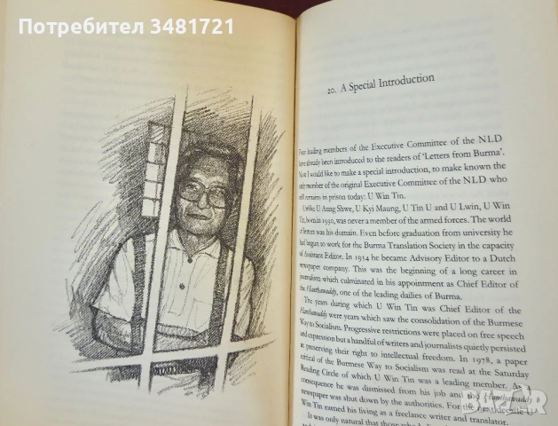 Писма от Бирма / Letters From Burma, снимка 4 - Художествена литература - 53882442
