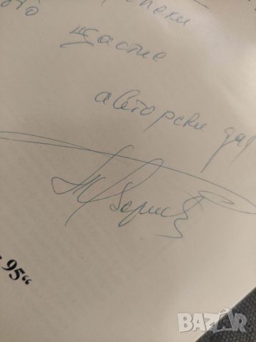 Продавам автограф Костадинка Паскалева  .Българската икона , снимка 2 - Антикварни и старинни предмети - 37590901