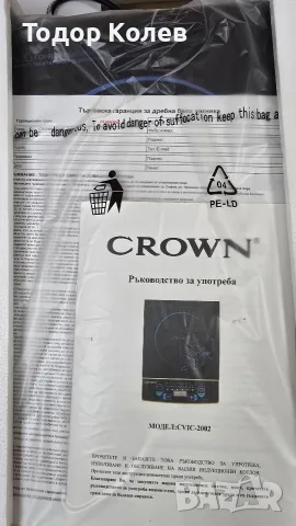 Индукционен котлон Crown , снимка 5 - Котлони - 56113719