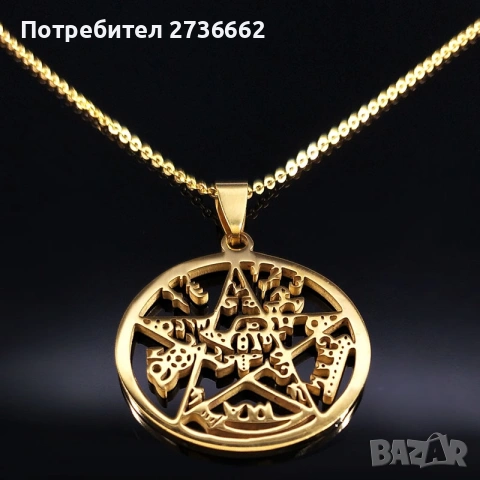 Колие Пентаграм Печатът на Соломон 2 , снимка 5 - Колиета, медальони, синджири - 54195604