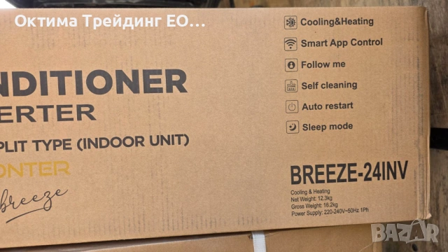 Инверторен климатик Conter Infinity 9000 BTU, A+++, Wi-fi, 3D Air Flow, Суперионизатор, UV lamp, снимка 6 - Климатици - 54263780