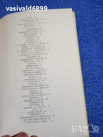 Крум Пенев - лирика , снимка 6 - Българска литература - 50328155