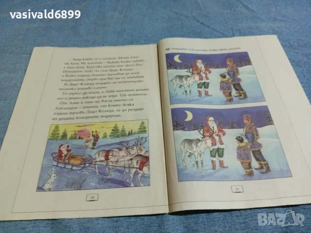 "Легенда за Лапландия", снимка 3 - Детски книжки - 56260810
