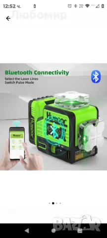 Лазерен нивелир, Huepar, самонивелиращ се, Bluetooth свързаност, IP54, снимка 7 - Измервателни инструменти - 48822098