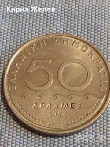 Рядка монета 50 драхми 1984г. Гърция перфектно състояние за КОЛЕКЦИЯ ДЕКОРАЦИЯ 61381