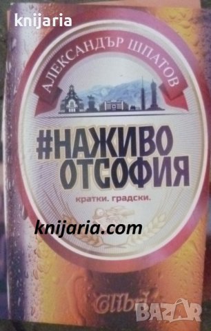 На живо от София