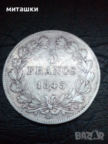 5 франка 1845 година Франция сребро, снимка 2 - Нумизматика и бонистика - 44804238