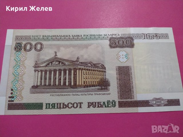 Банкнота Беларус-16147, снимка 2 - Нумизматика и бонистика - 30569820