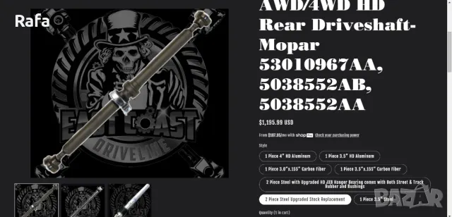 Оригинален комплект подсилен заден кардан за Jeep Grand Cherokee SRT 2012-2018