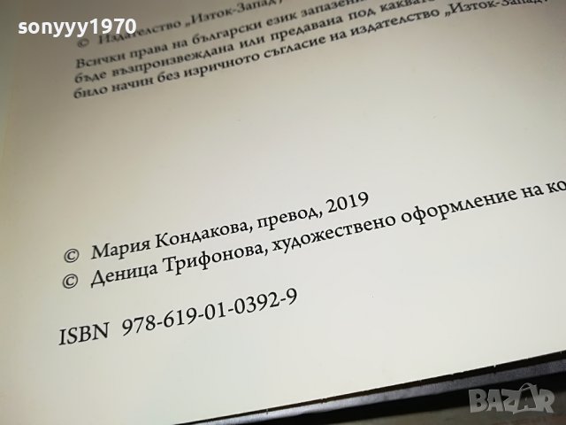 поръчана-ТАИНАТА ВОИНА-МАКС ХЕИСТИНГС-КНИГА 1301231033, снимка 14 - Други - 39290307