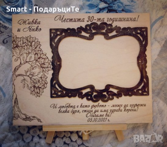 Гравирана дървена рамка - подарък за годишнина, снимка 1 - Романтични подаръци - 34374845