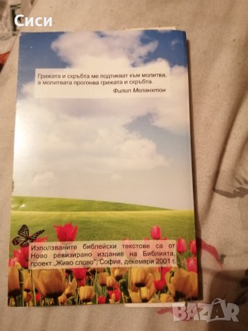 С божието слово всеки ден - сборник от 2016 год, снимка 3 - Други - 38817523