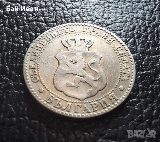 Стара монета 20 стотинки 1888 г. България -чудесна !, снимка 15 - Нумизматика и бонистика - 53994915