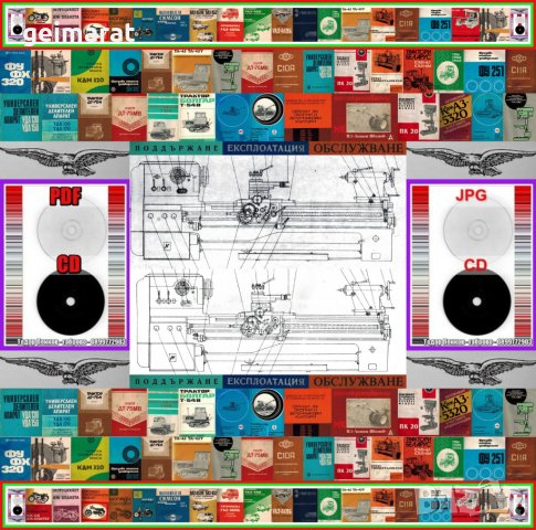 📀 Струг С 13 ЗММ София С 13 ЗГММ Перник обслужване на📀диск CD📀+ CD книга ”Наръчник на стругаря” , снимка 2 - Специализирана литература - 34817085