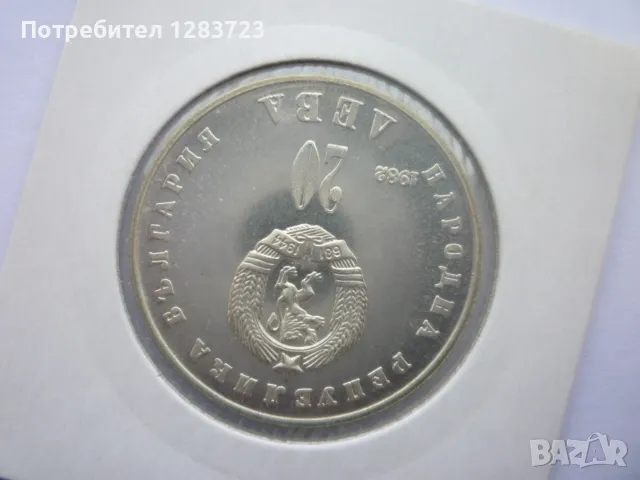 20 лева Людмила Живкова, снимка 7 - Нумизматика и бонистика - 48844685