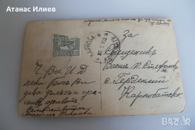 Стара пощенска картичка 1930г., снимка 4 - Филателия - 42390267