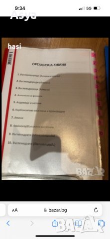 Теми по химия за КС в МУ, снимка 9 - Учебници, учебни тетрадки - 44302960