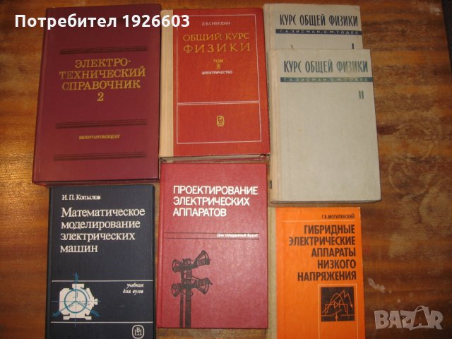 Продавам технически книги на български, руски и английски език, снимка 11 - Специализирана литература - 22803178