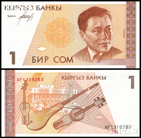❤️ ⭐ Киргизстан 1994 1 сом UNC нова ⭐ ❤️