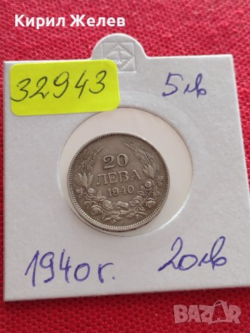 МОНЕТА 20 лева 1940г. Царство България Борис трети перфектна за КОЛЕКЦИЯ 32943