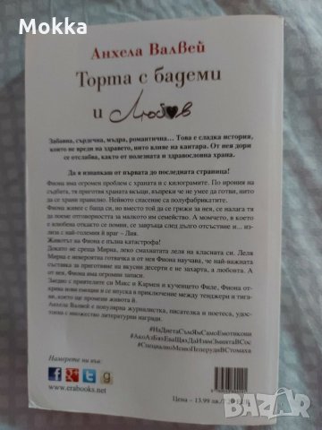 Торта с бадеми и любов, снимка 2 - Други - 31073192
