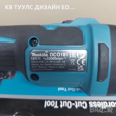 Акумулаторна безчеткова фреза за гипсокартон Makita DCO181Z , снимка 2 - Други инструменти - 44679191