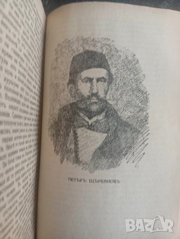Записки по българските въстания. 1929г., снимка 7 - Антикварни и старинни предмети - 54286635