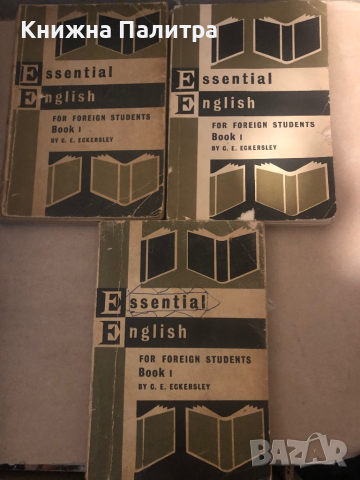 Essential English for Foreign Students. Book 1-4 C. E. Eckersley